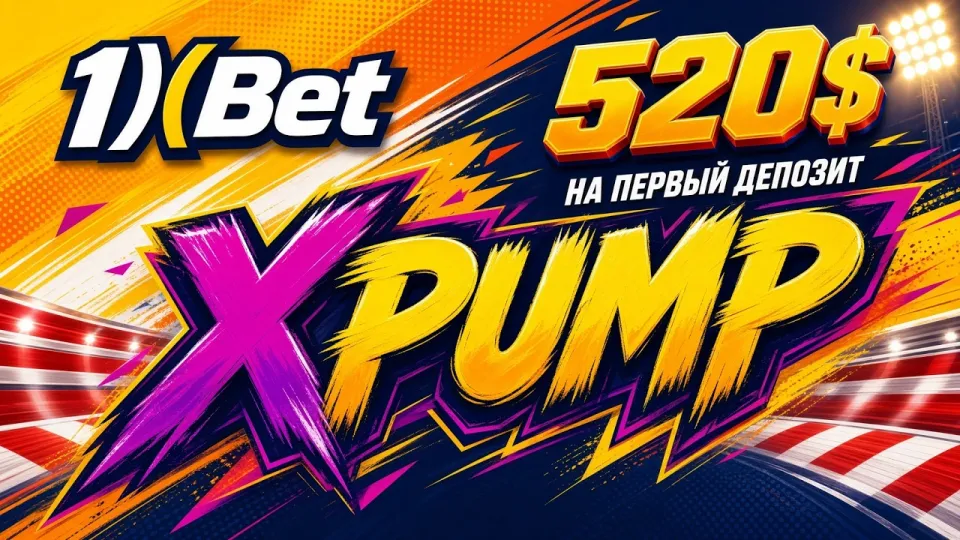 1XBET РОССИЯ, обзор доступа, регистрации и промокода XPUMP